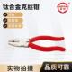 钛合金克丝钳 中泊桥防钛合金工具 QF5202 无磁老虎钳钢丝钳