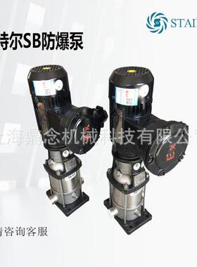 SB/SBI/SBN20-10斯特尔STAIRS立式三相380V工业热水防爆增压水泵