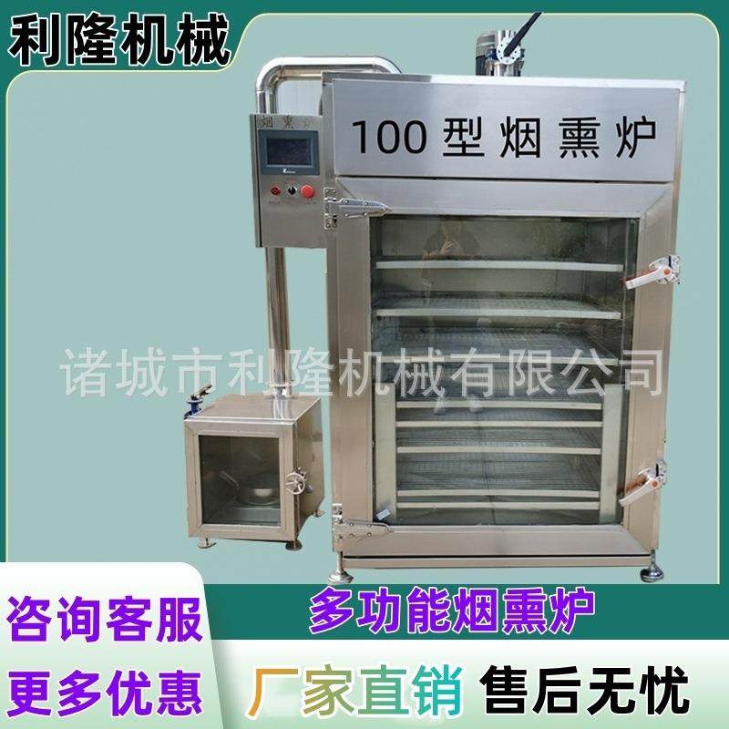 全自动肉类烟熏上色鸡爪熏烤烟熏设备不锈钢香肠成套加工设备,清洗/食品/商业设备,肉制品加工设备,淘宝优惠券,粉丝福利购,淘宝优惠卷