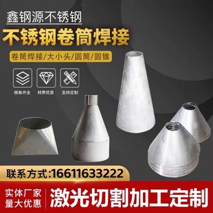 不锈钢板卷圆滚圆中厚板卷筒圆锥体制作定制大小头焊接加工厚板圆