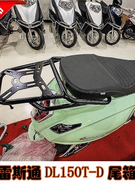 适用于布雷斯通BL150T-D蓝卡尾架改装后货架尾箱架后备箱架配件