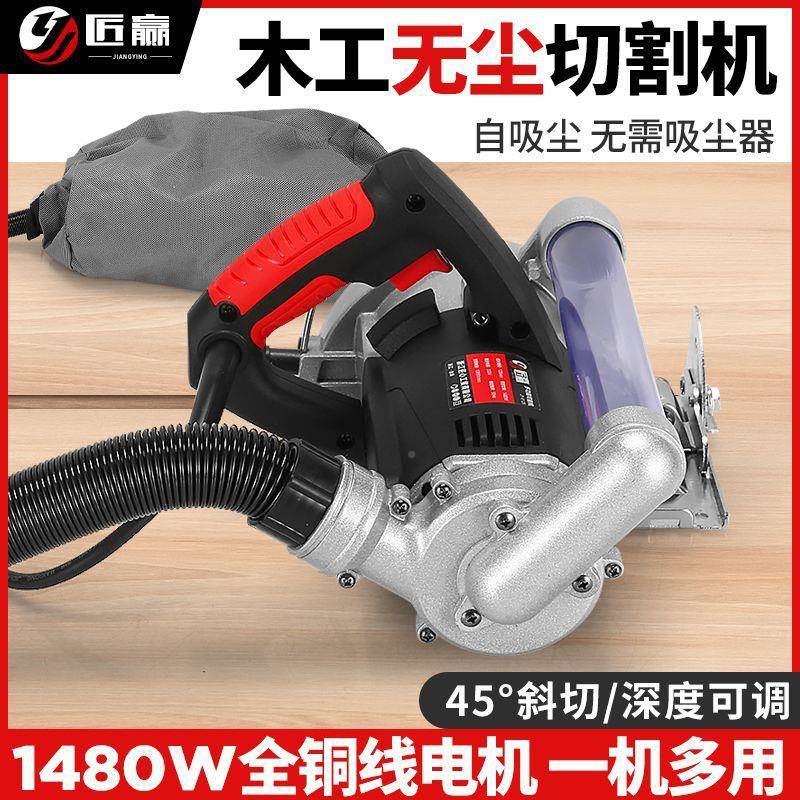 新款无尘手提锯木工改装板无尘电圆锯全自锯带77234吸尘器吸吹底