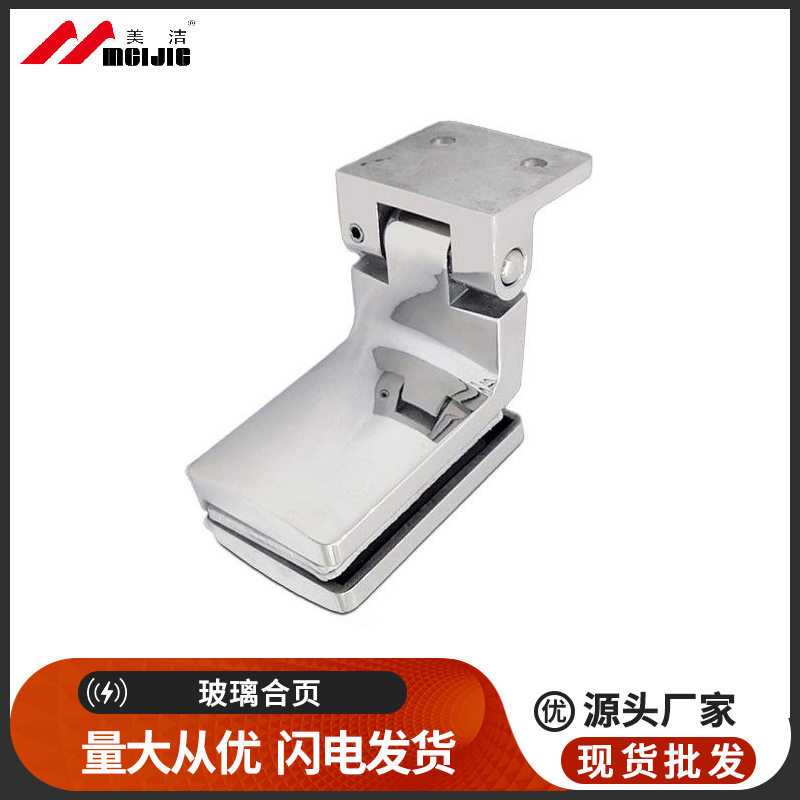 玻璃门合页 免开孔玻璃合页蛋糕柜橱窗展示柜合页 MJ-702玻璃合页