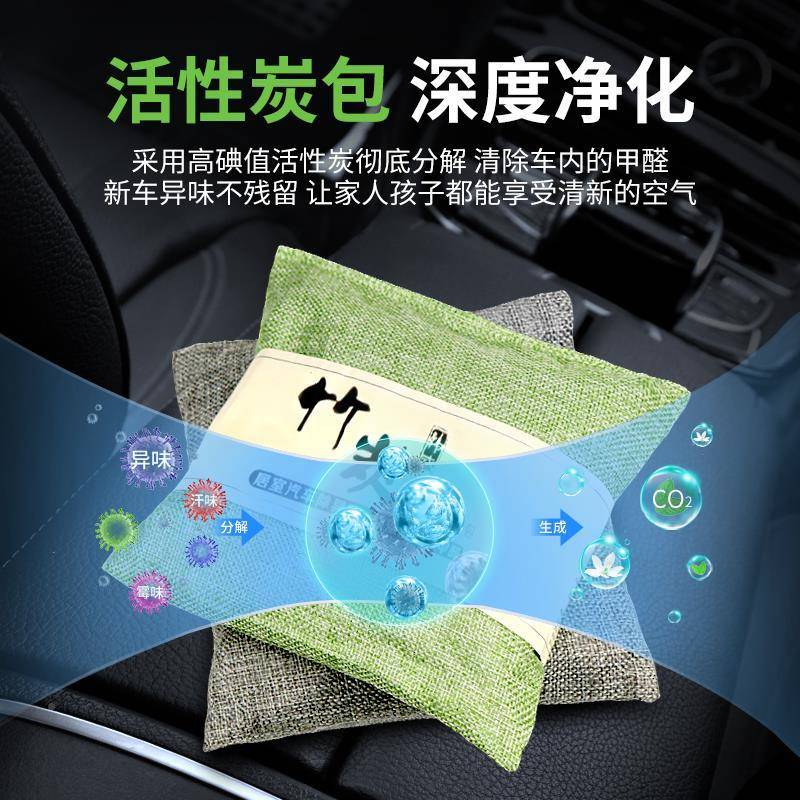 包汽车用活性炭包竹新车除甲醛除味炭车异内车YXR载碳包净化除味