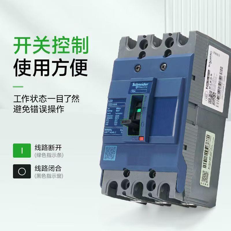 施耐.德塑断路器EZD160E/3P空M气开关10E250CZYE4000E630E原装壳