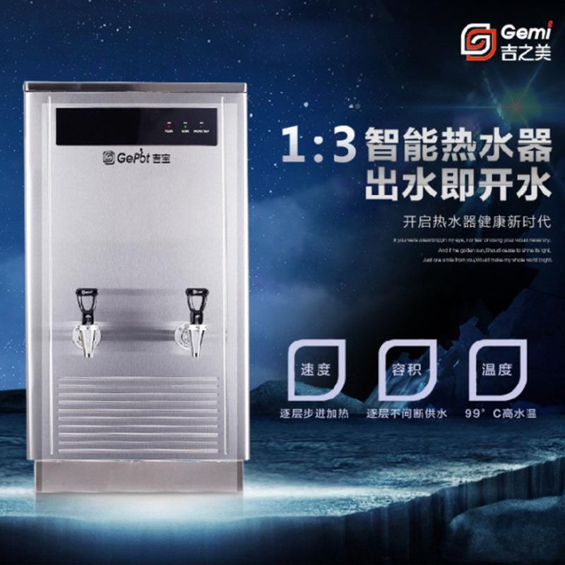 吉之美吉宝50人GB-40E/6智能温控成都现货04开步进式开水3机开水