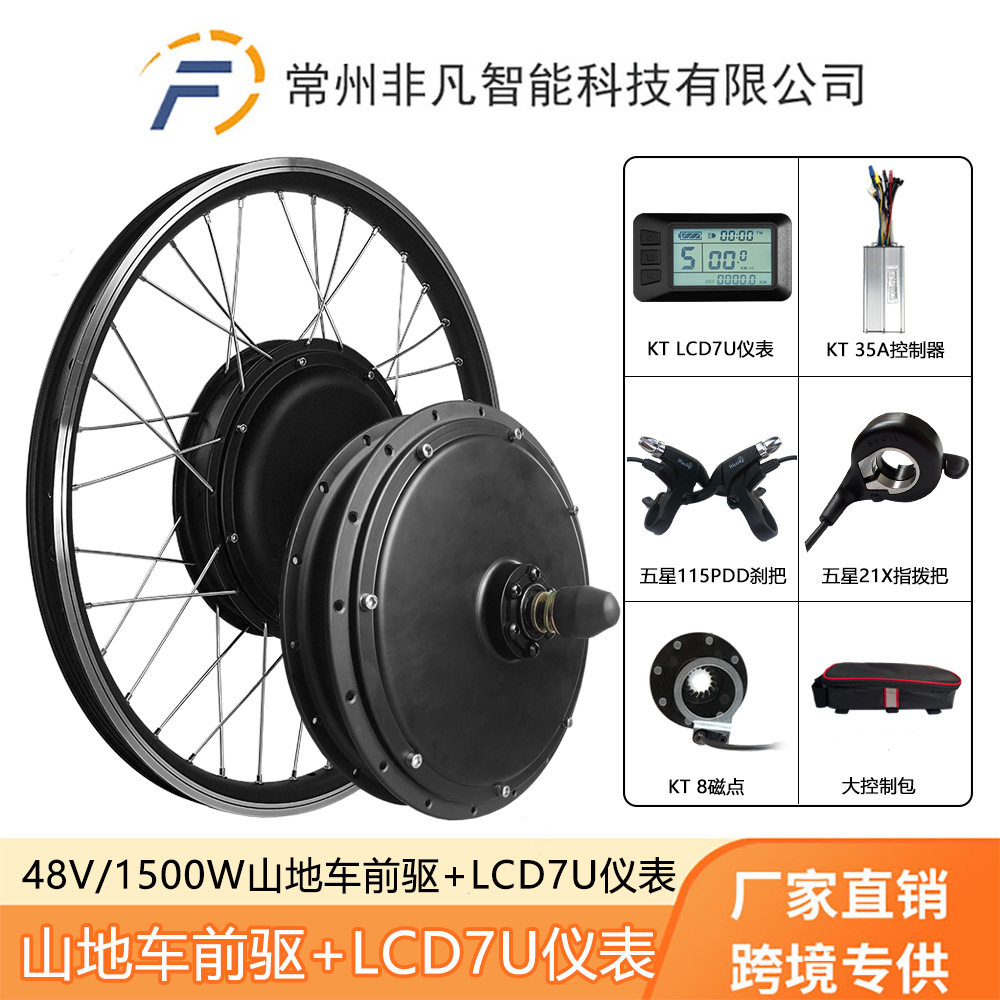 厂家直销山地车改装电动套件48V1500W前驱昆腾KT-LCD7U液晶仪表