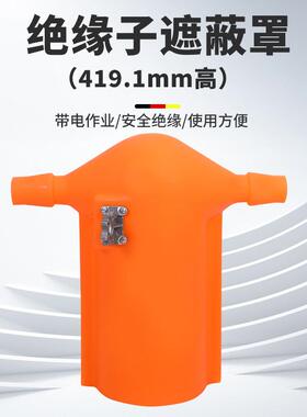 硬质遮蔽罩柱式缘子遮蔽罩RZ406057高L5压瓷瓶罩针式瓷瓶93520绝