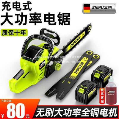 德国芝充浦电式电锯伐木锯电大功率家用手持链锯户锂86916外电动