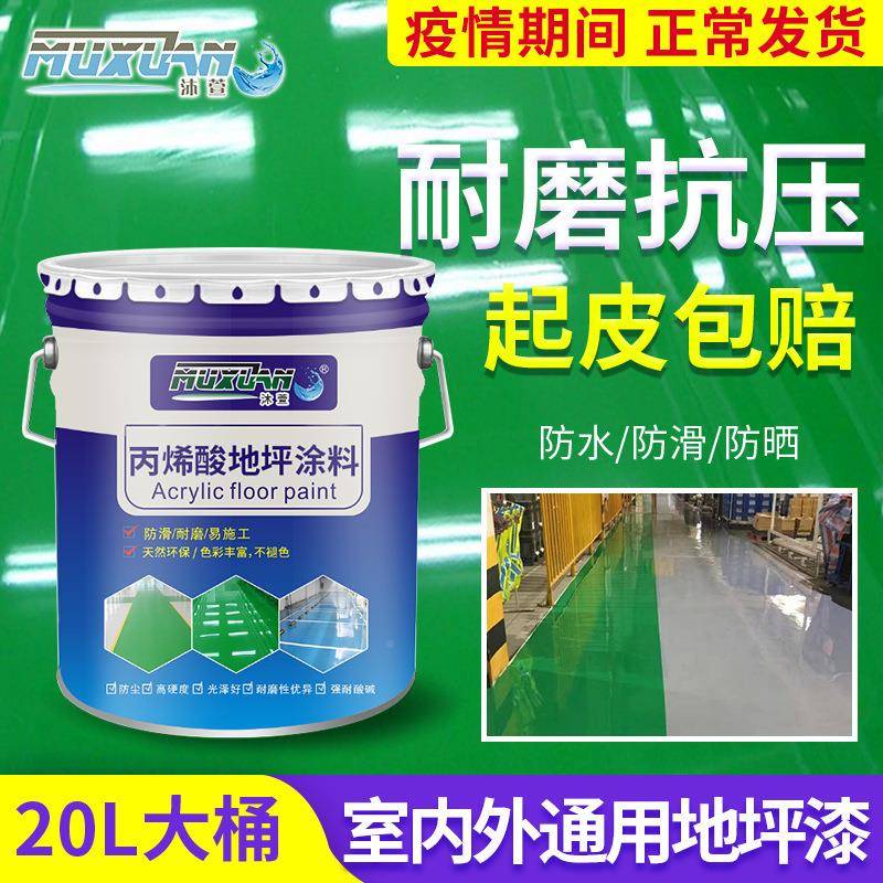 油性车丙烯酸地坪漆水泥面漆地家用耐磨地漆自流YFD平室外库板油