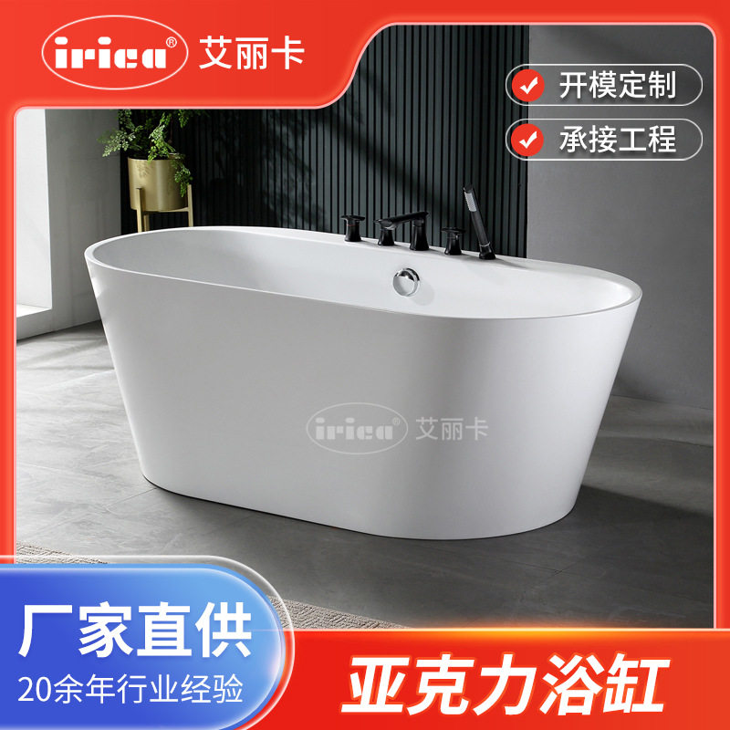 艾丽卡亚克力洗浴盆家用小户型浴缸现代简约浴室加深浴缸椭圆缸