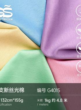 1575双面纯棉布匹布料0支丝棉面料AZKt恤短袖服装汗布配套光克罗