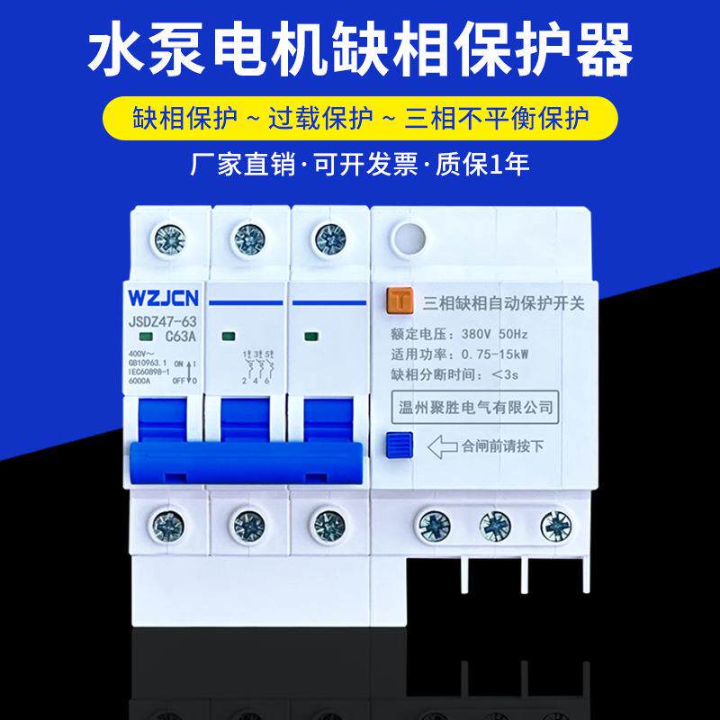 缺相缺保护器三相80V水泵电机风机NUI相堵转过载保护断路器相保3
