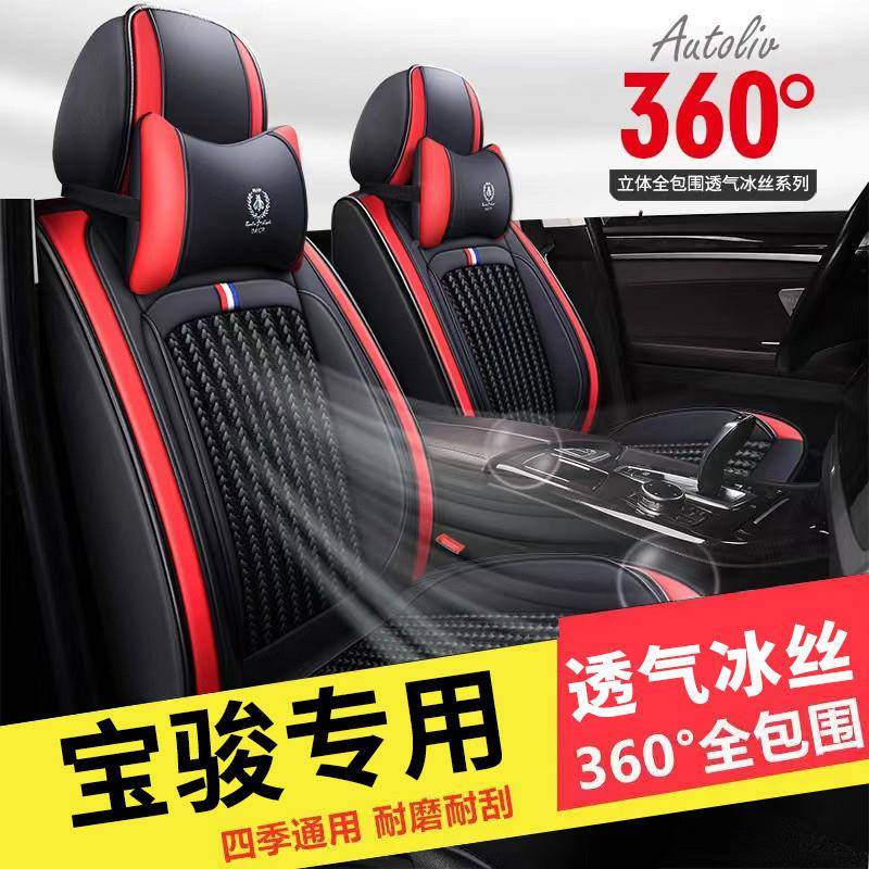 宝骏0510/1/椅310W/530/560座套全包汽车坐3垫四季座套夏300季新