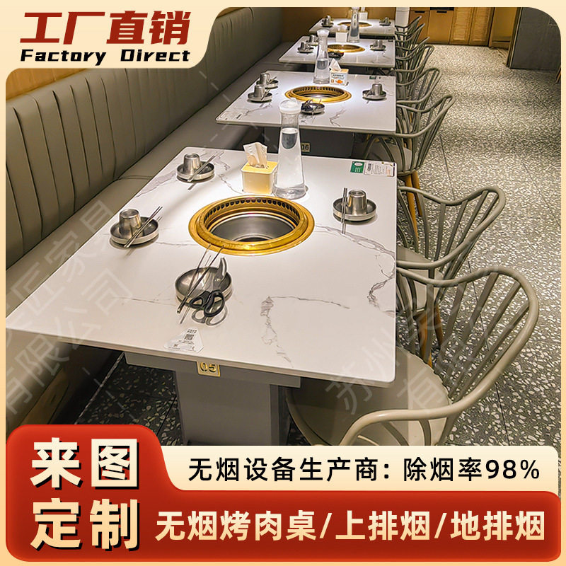韩式岩板自助无烟烤肉桌子商用上下排烟一体烧烤店电碳烤桌椅组合