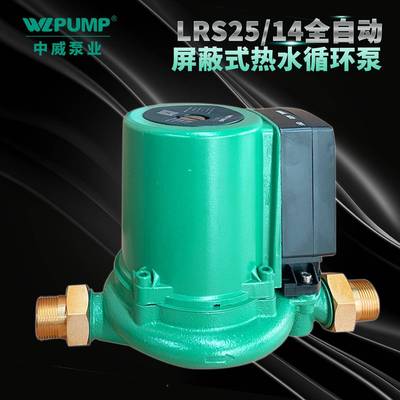 LPRS50/20中威泵业WJCYLMP地冷热循环太阳暖能空气能U增压泵自动