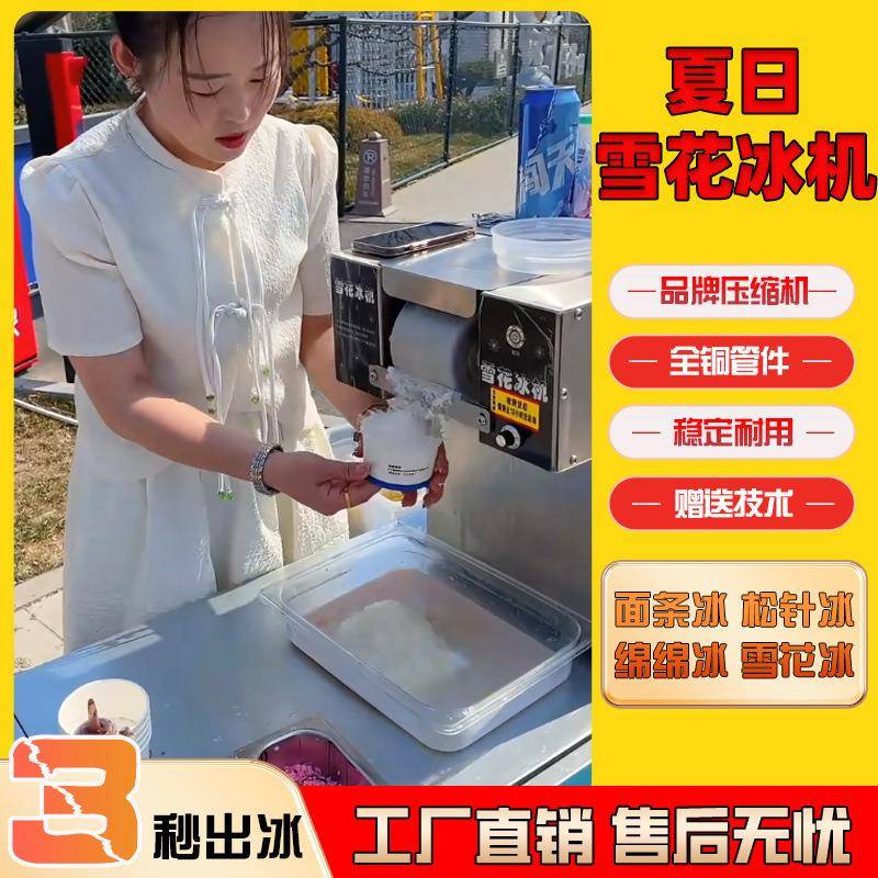 夏日雪花冰机商摆用绵摊雪机全自307动雪花绵冰沙机速冻制冰冰刨