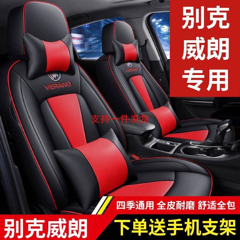 2025212新款专车专用别克朗全皮椅汽威车坐垫四季车通用汽座套
