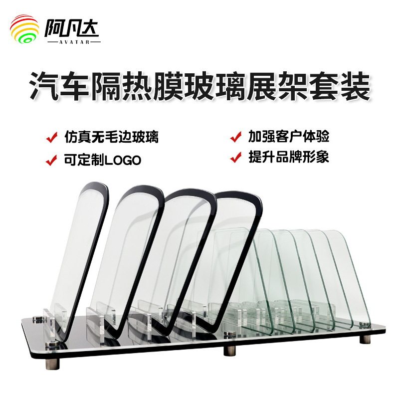 太阳膜汽车膜样品收纳架整理汽车挡风玻璃模型展示保护新款亚克力