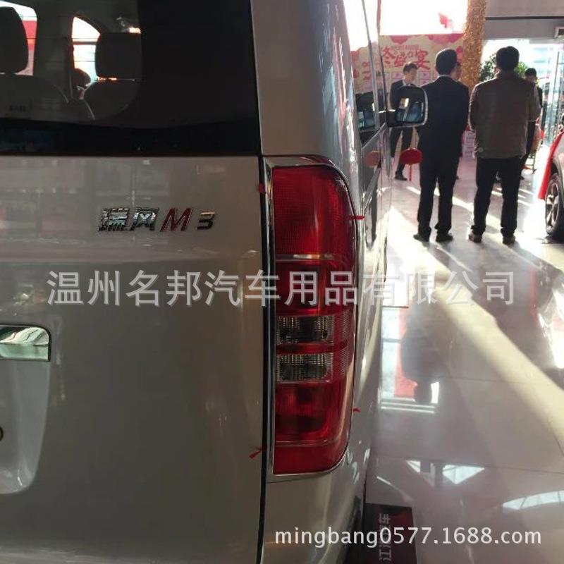江淮瑞M3亮改装专用尾FPD灯装饰框尾灯装饰贴尾灯风片尾灯罩
