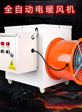大棚控专用暖风机养殖场暖风电智恒60023温自动温暖风机养殖能养