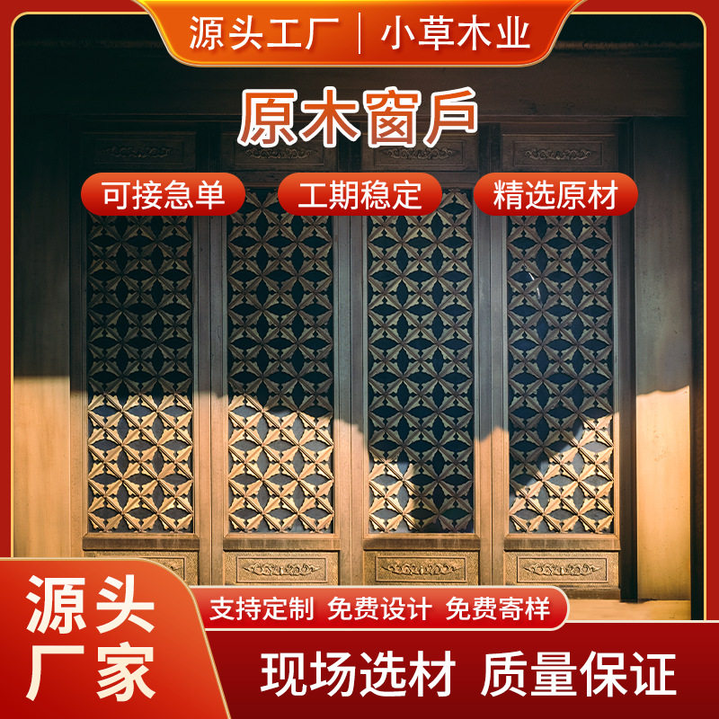 原木窗户 镂空花格 仿古中式 实木 菠萝格 柚木 防腐木 源头厂家