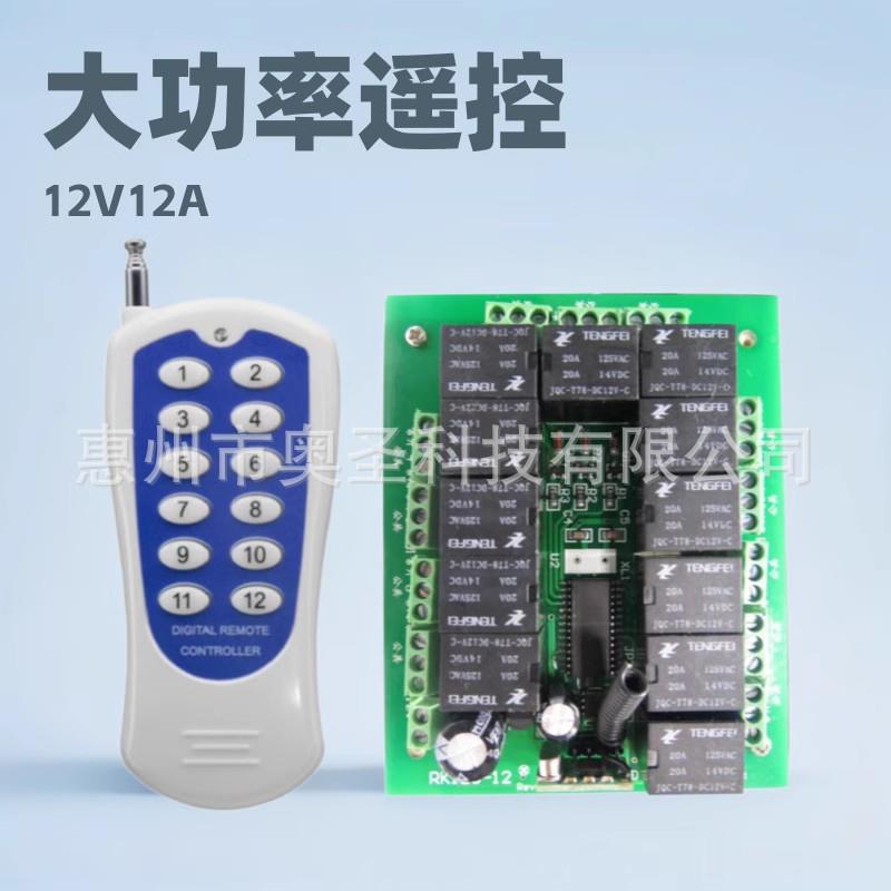 12v1路遥控290关学习型433无线开关220v远2距离大功率遥开控开关