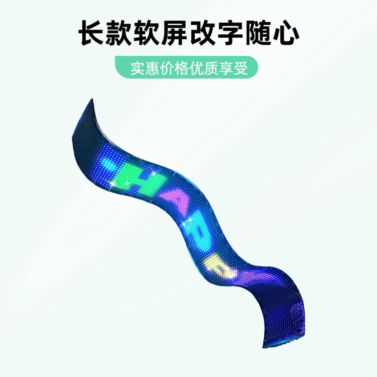载后窗L车ED显示屏柔性智告能随贴全彩0088广动屏广告滚屏