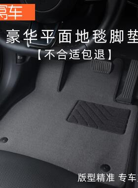 飞凡F脚垫2025款飞MOX凡er6飞7凡R7marvelr用汽车脚垫地毯原专厂