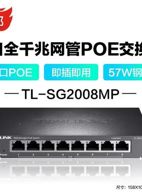 TP-LINK无品牌/T-SG208MP全千兆云管理LPoE交换机Web网管VLAN镜像