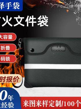 现货文件防水防火尘防火钱袋商务57733袋出差便携手提防火文件防