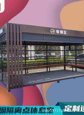 移E动缸吸烟亭带灰排烟装置座椅LD灯66532烟钢结构防雨防晒写字楼