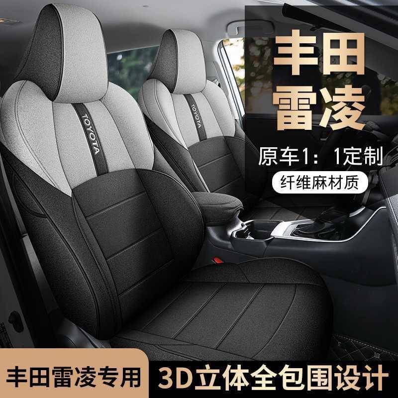 雷凌座椅套1-坐25款广汽丰佃包双擎专用座垫汽5909车座套四季全围