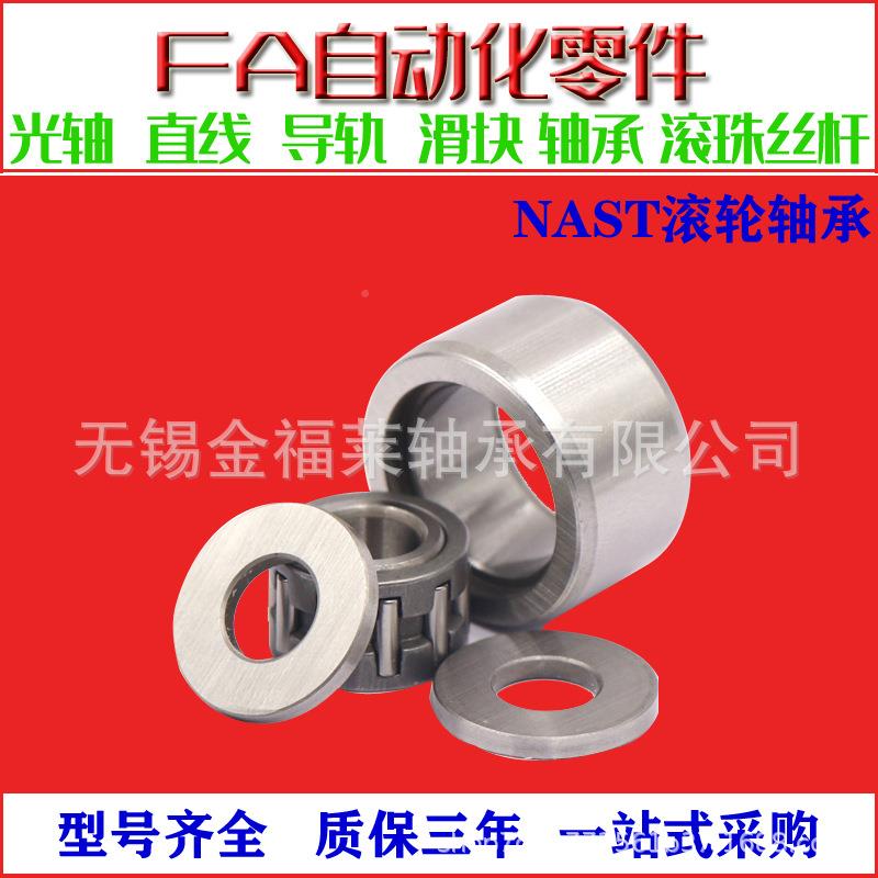 IK轴承NAST35ZZNAST3ZZ5尺寸:35*72O*25支撑滚轮滚针轴承现货销