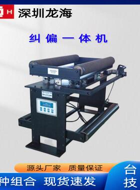 伺服电3机中20031正间导向纠偏机一体机PG-50A导辊架自动纠边对边