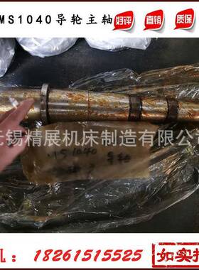 州险峰无心磨床件MS1贵040导轮主配轴险0峰机EEN床厂M140无心磨导