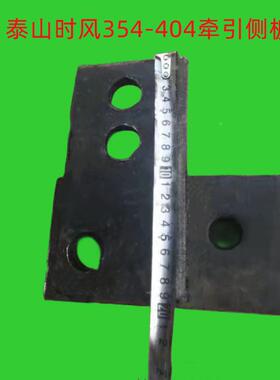泰山时风3XFX左54404牵-引侧板右对拖拉机牵引卡总成牵一引卡拖挂
