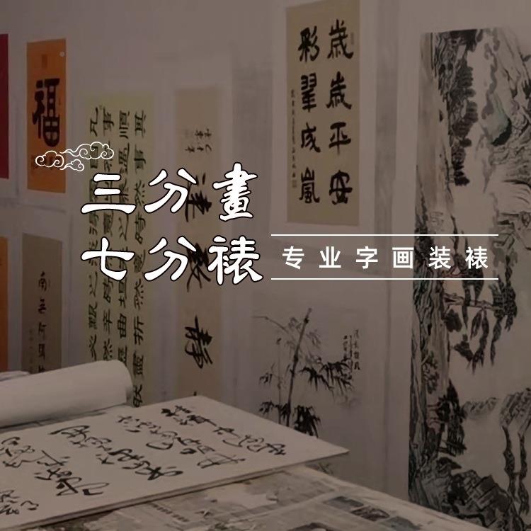字画装F9597S55裱画框架空框自装表书法书画服实木框十边字务绣框