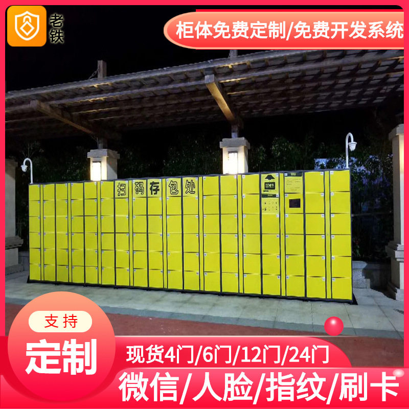 河源智能红外防盗多门寄存柜