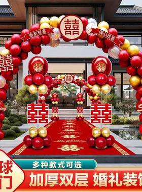 气婚球拱门结专用婚礼婚庆装门饰场57831景布置农村口室气球路引