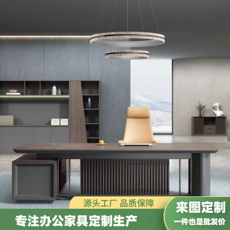 哇噢新中式现代大班台桌椅组合