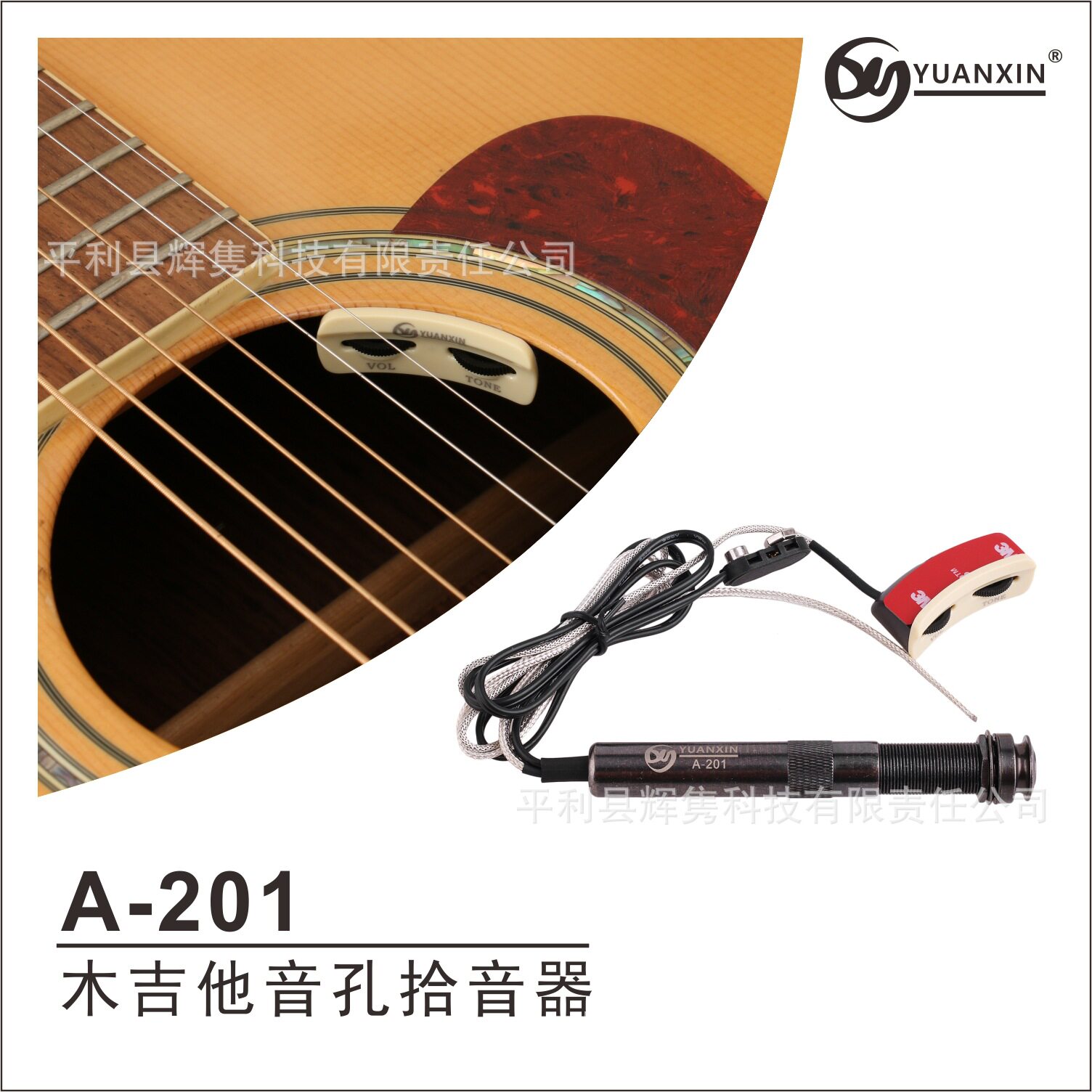 A-201木吉他尾钉式音孔拾音器