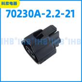 70SUL230A .2221接汽车防水连器接 插件端子对插车用公母线束