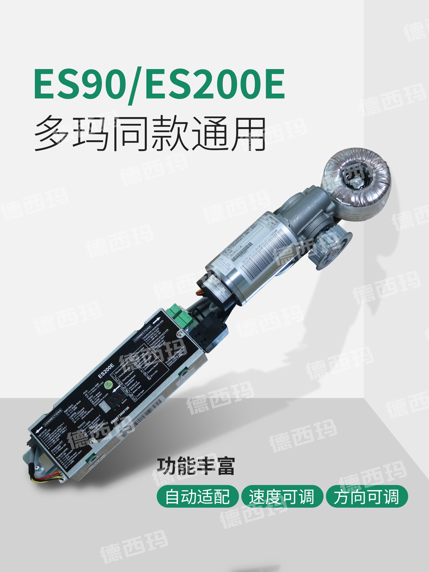 多玛电动控制器通用型ES75ES90ES200 微电脑自动感应门新品热卖
