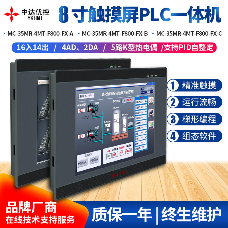 中达优控8寸PLC触摸屏一体机可编程控制器温度模拟量PID自整定