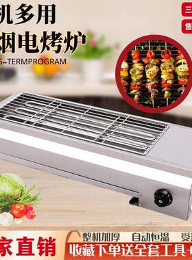 肉电烤商用烧烤炉无烟型小室内羊串串摆摊ZTO商用多功能烤电烤炉
