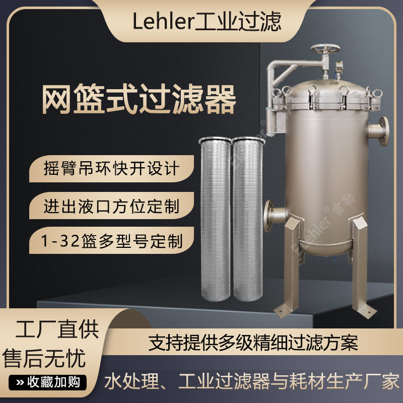 工业网篮式摇臂快开过滤器