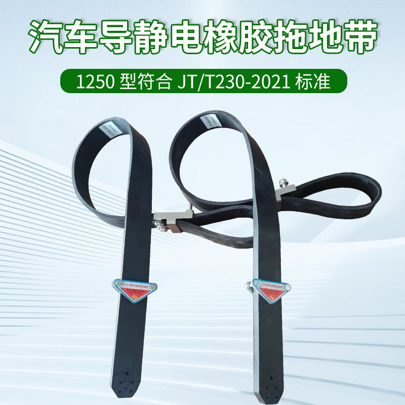 国标1250款拖地带油罐车搅拌车尾部悬挂导静电条金属块橡胶接地条