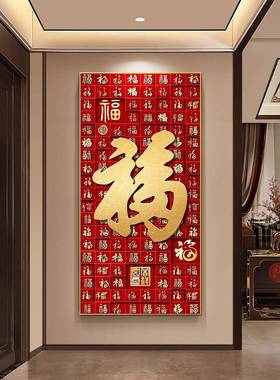 百福图新中式入户玄关装饰挂正画对门画走廊过道竖版壁福字93274