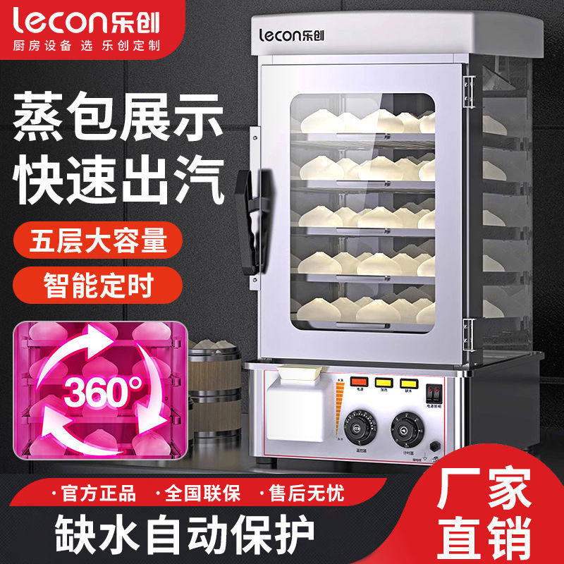 乐创商用台式全自动蒸包机